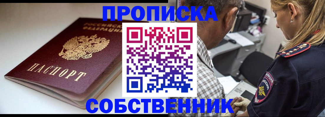 временная прописка в Ханты-Мансийске
