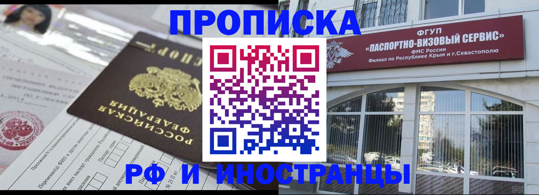 прописка регистрация в Ханты-Мансийске
