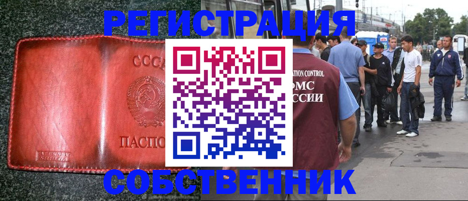 купить прописку в Ханты-Мансийске